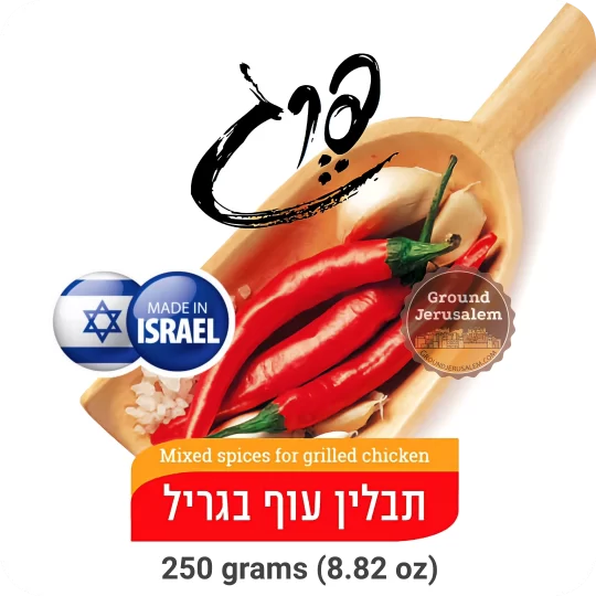 250-grams-Mixed-Spices-for-Grilled-Chicken-Certified-by-Badatz-Rabbi-Mahpud-and-Rabbi-Rubin-supervision-of-Bat-Yam-Rabbinate-Kosher-for-Passover-made-in-Israel