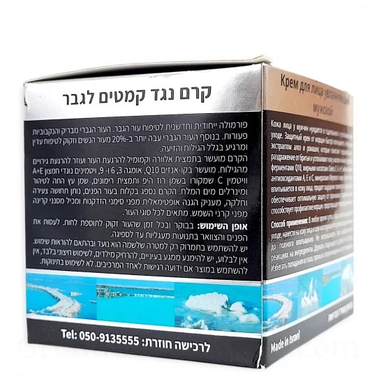 Anti-Wrinkle Cream for Men - Hebrew