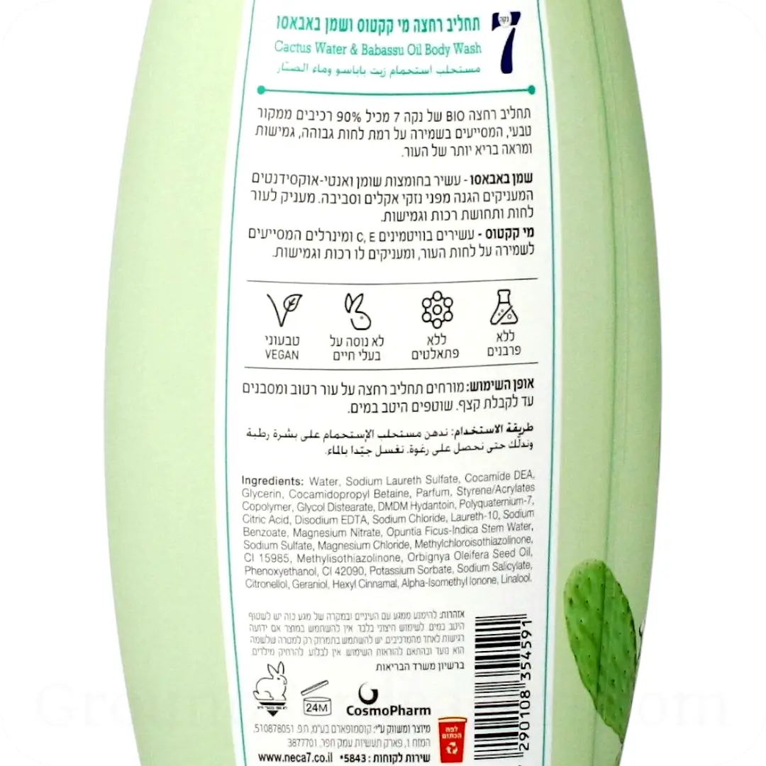 Cactus Water & Babassu Oil Body Wash by Neca 7 750ml 7290108354591 Ingredients
