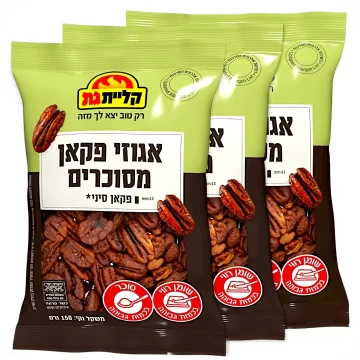 Candied Pecan Nuts (3 Packs x 150g) Total 450g - 15.87 oz — Made in Israel