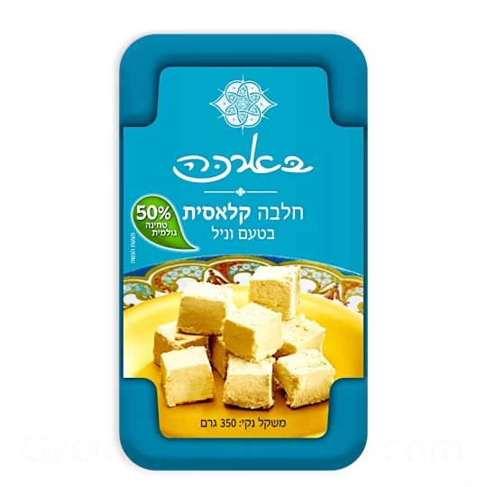 Halva Classic Vanilla 350g - 12.35 oz — Made in Israel