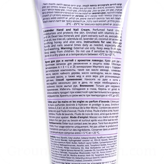 Hand & Nail Cream Lavender with Dead Sea Minerals 100ml ingredients