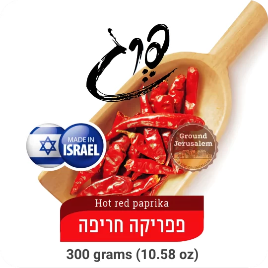 Hot Red Paprika 300 Grams Made in Israel Pereg Spices