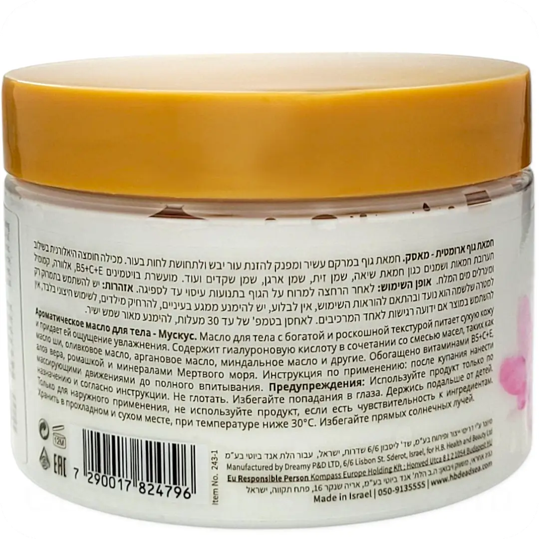 How to Use Aromatic Body Butter Musk with Dead Sea Minerals by HB 7290017824796