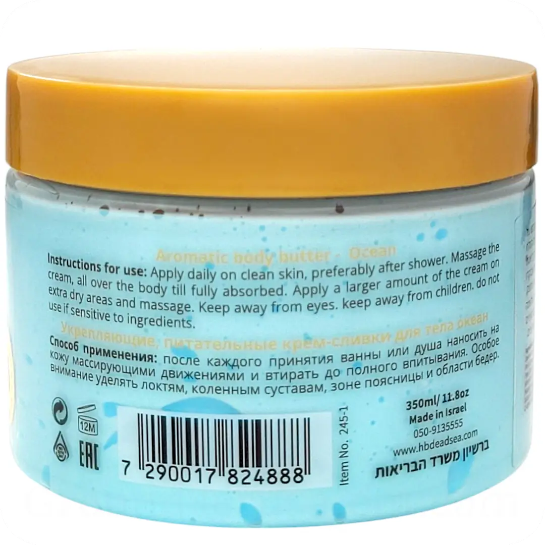 How to Use Aromatic Body Butter Ocean with Dead Sea Minerals by HB 7290017824888