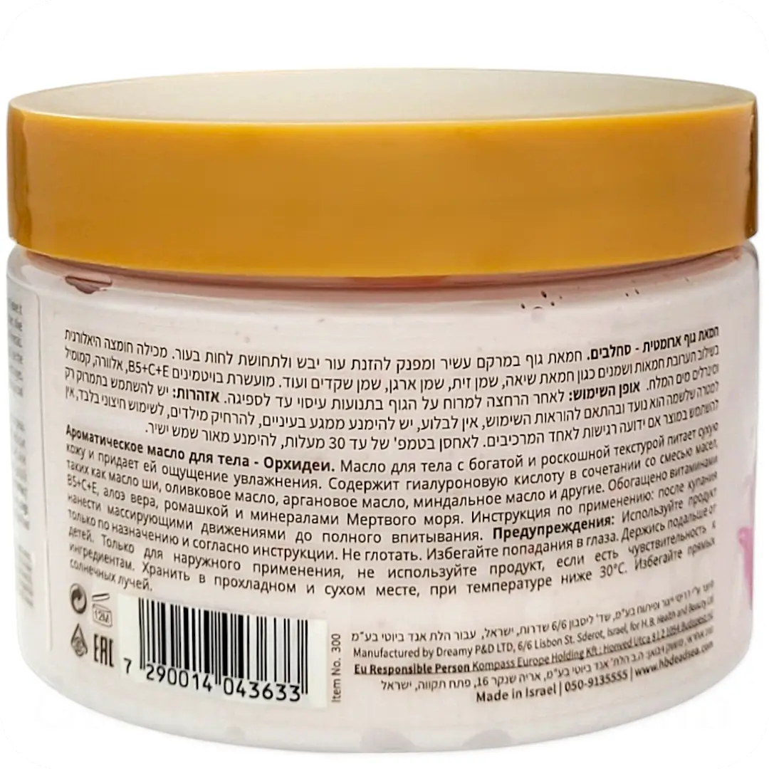 How to Use Aromatic Body Butter Orchids with Dead Sea Minerals by HB 7290014043633