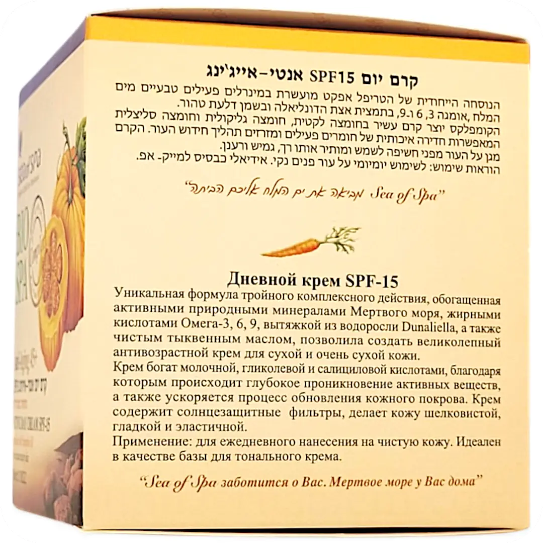 How to Use Hebrew Russian Active Anti-Aging Day Cream SPF-15 with Dead Sea Minerals & Pumpkin Seed Oil by Sea of Spa Bio Spa 50ml 7290013761279