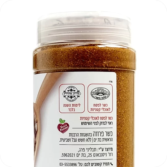 Kosher Badatz Kosher for Passover for those who eat kitniyot Parve - Mixed Spices for Shawarma Made in Israel