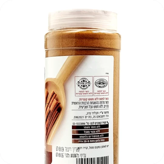 Kosher Certified Cinnamon by Tavliney Pereg Bat Yam Made in Israel with No Preservatives or Artificial Colors Vegan-Friendly