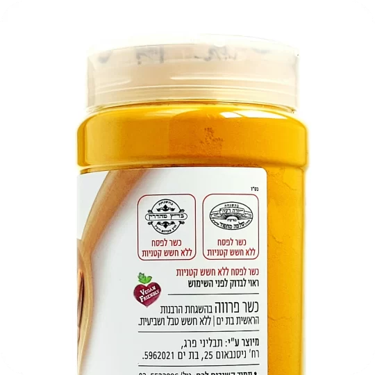 Kosher Certified Turmeric Powder 320 Grams Parve for Passover Supervised by Badatz Mehadrin and Chief Rabbinate of Bat Yam Made in Israel