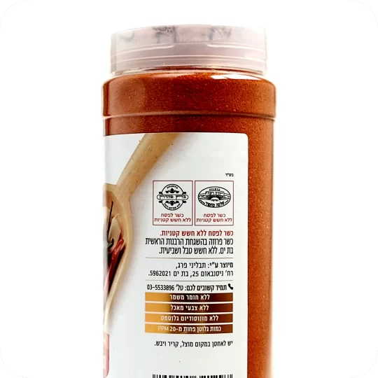 Kosher Certified by Badatz Rabbi Mahpud and Rabbi Rubin - Mixed Spices for Grilled Chicken