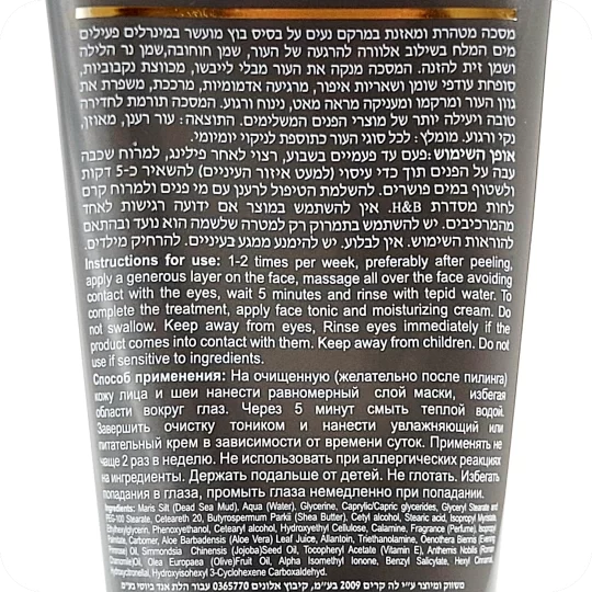 Maris Silt Dead Sea Mud Aqua Water Glycerine Caprylic Capric triglycerides Glyceryl Stearate PEG-100 Stearate Ceteareth-20 Shea Butter Cetyl Aloe Vera Leaf Juice Jojoba