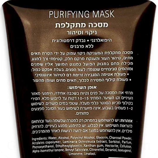 Peel-Off Nourishing Mask Active Charcoal Careline ingredients