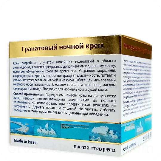 Pomegranate night cream - russian