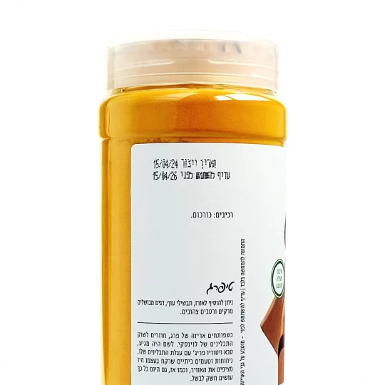 Turmeric Powder 100% Natural Ingredients Kosher Badatz Israeli products Pereg Middle East